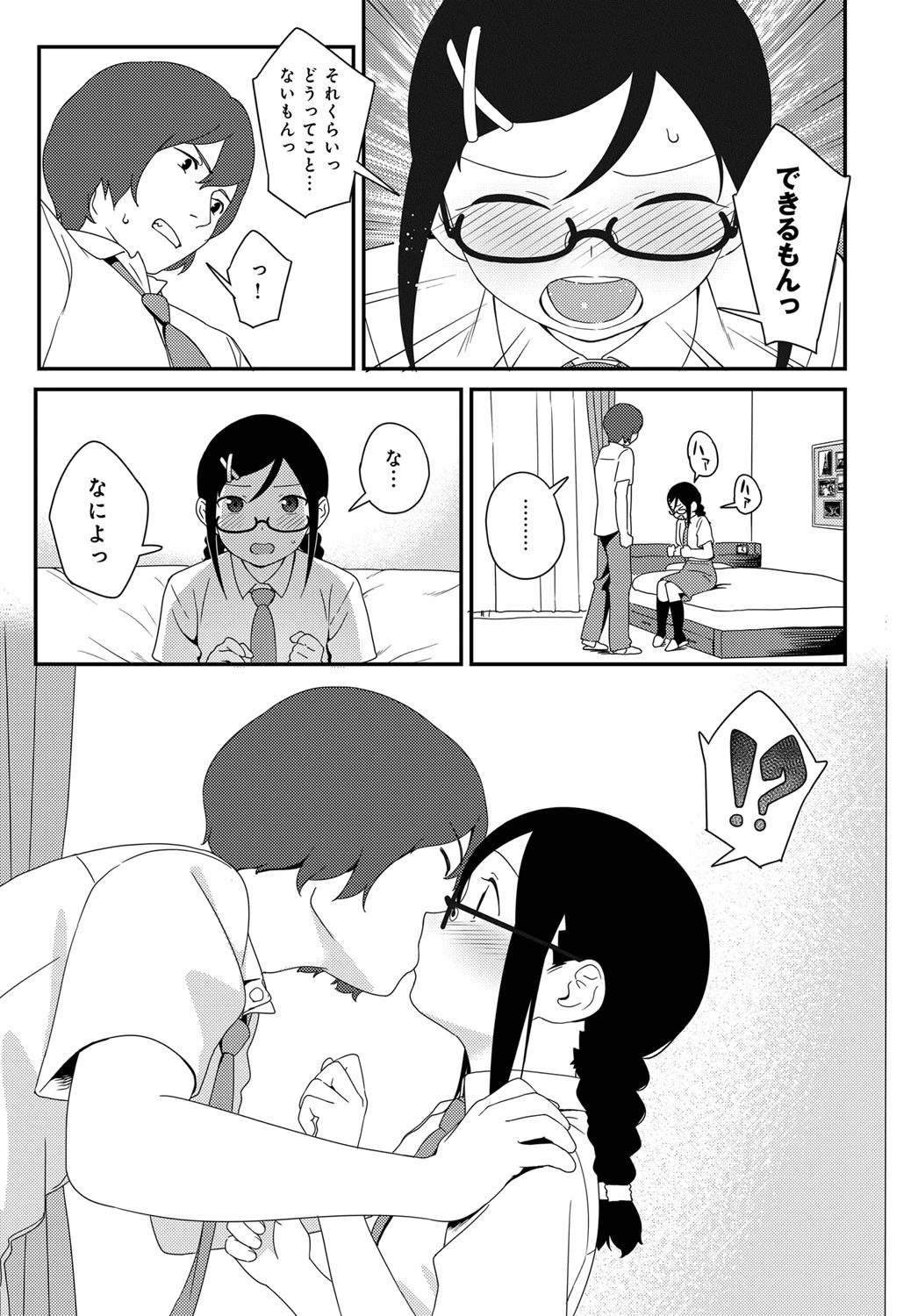 Impenitent Girl!ページ7