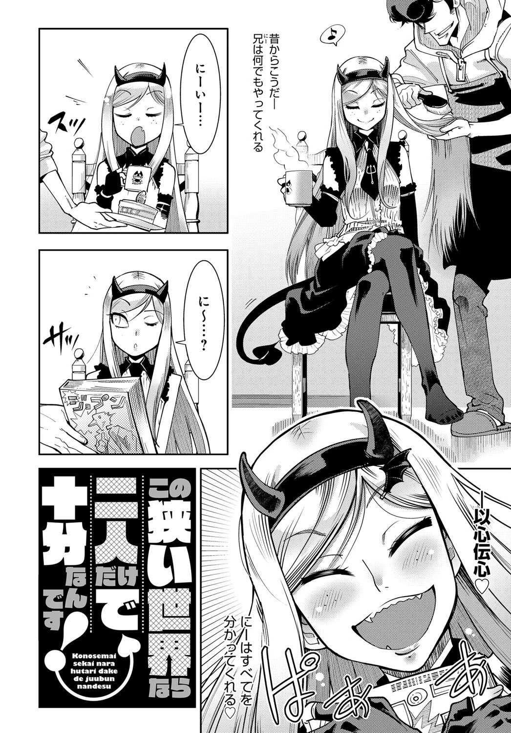 この狭い世界なら二人だけで十分なんです！ページ2