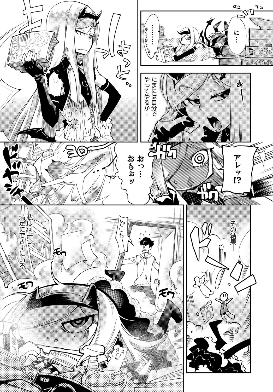 この狭い世界なら二人だけで十分なんです！ページ3