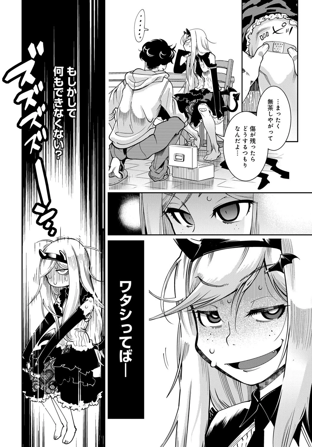 この狭い世界なら二人だけで十分なんです！ページ4