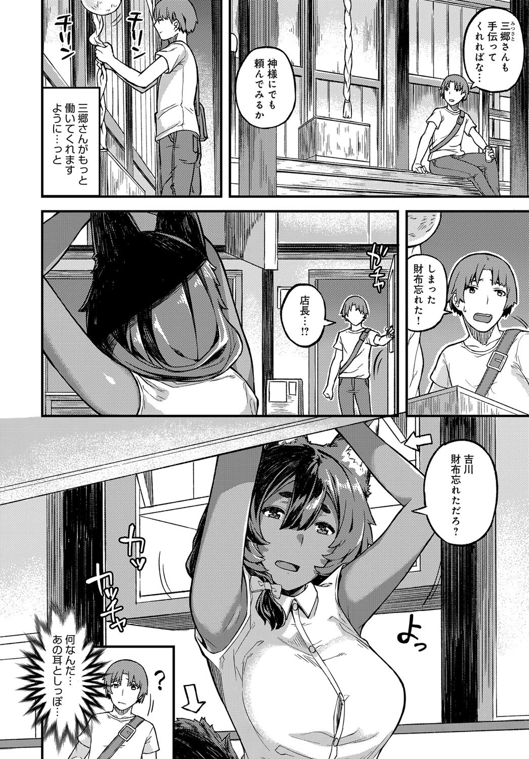 神様働いてくださいページ2