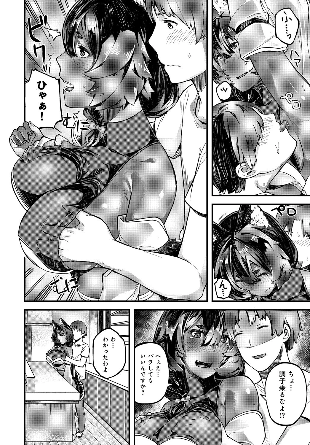 神様働いてくださいページ6