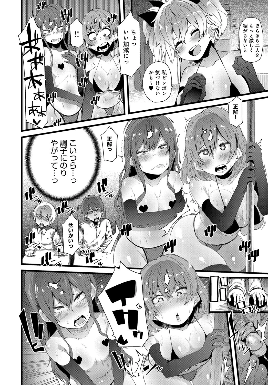誘惑！クイズ大作戦ページ4