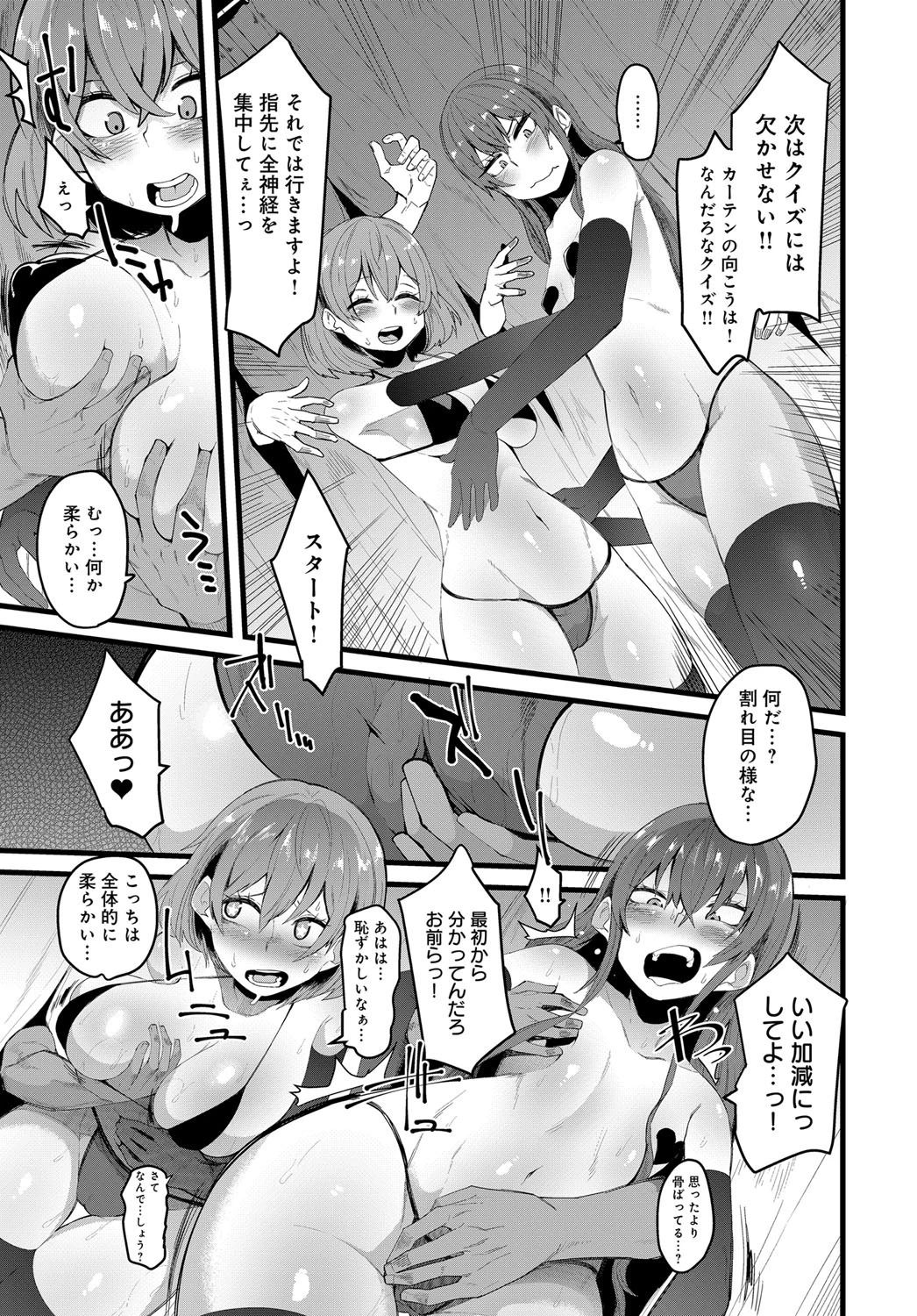 誘惑！クイズ大作戦ページ5