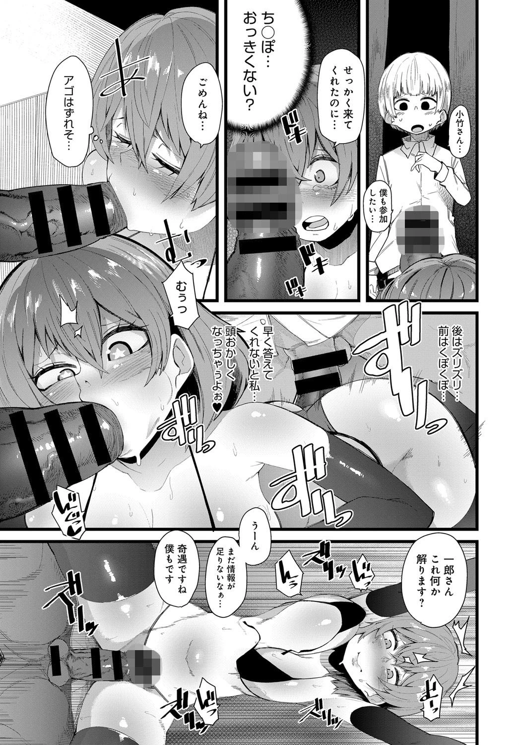 誘惑！クイズ大作戦ページ7