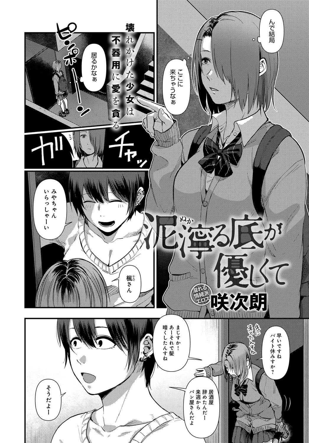 泥濘る底が優しくてページ2