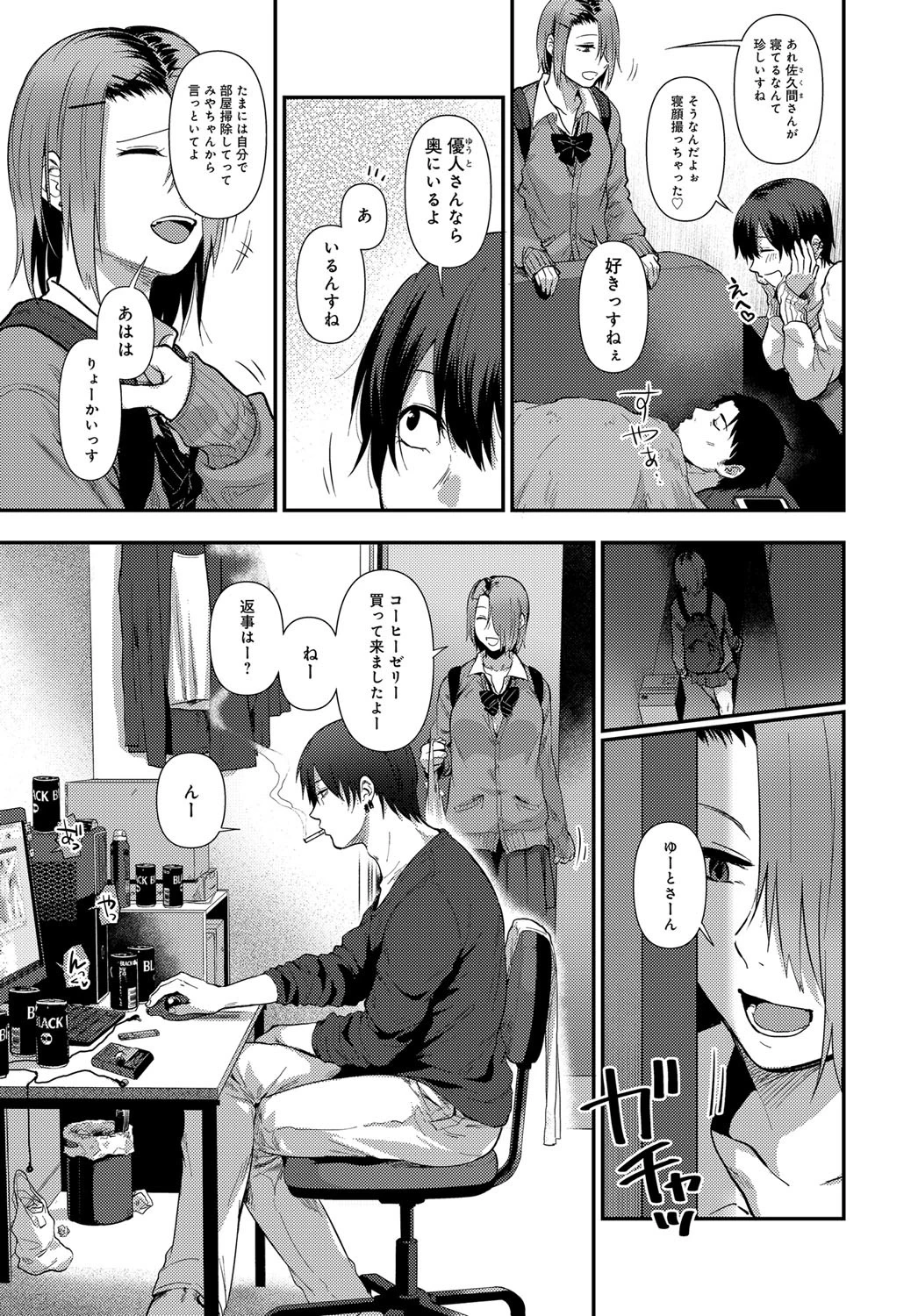泥濘る底が優しくてページ3
