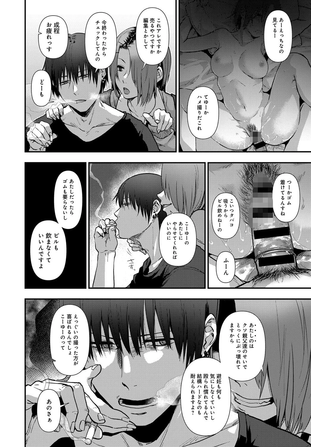 泥濘る底が優しくてページ4