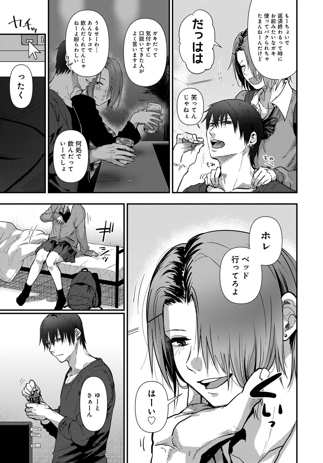 泥濘る底が優しくてページ5