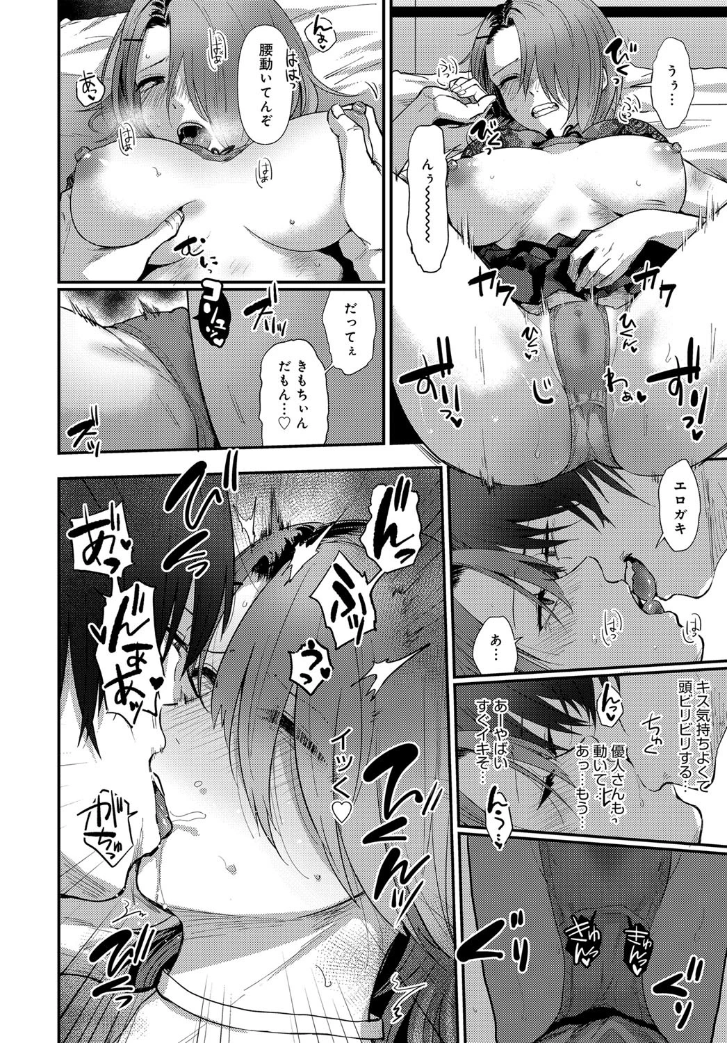 泥濘る底が優しくてページ8