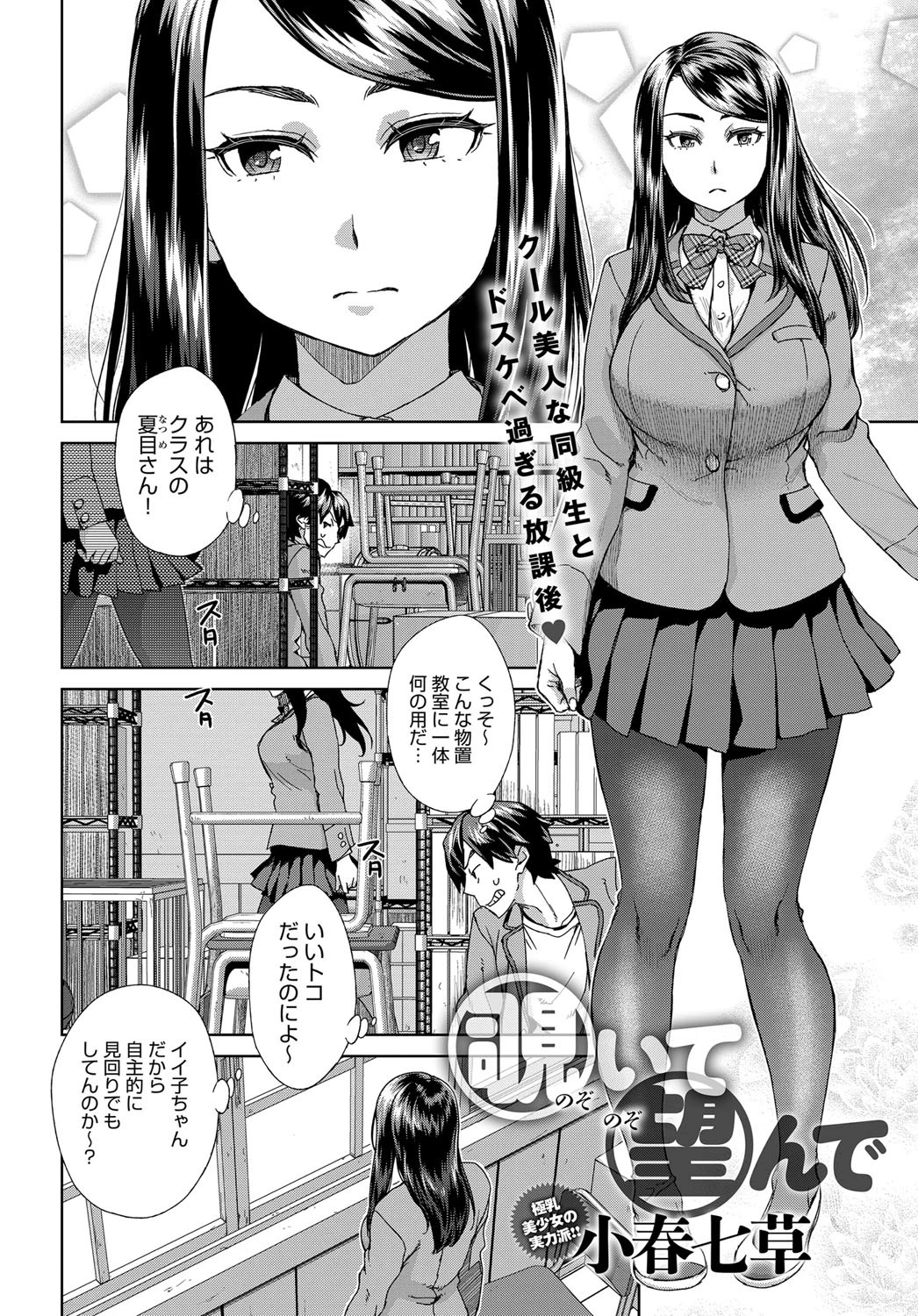 覗いて望んでページ2