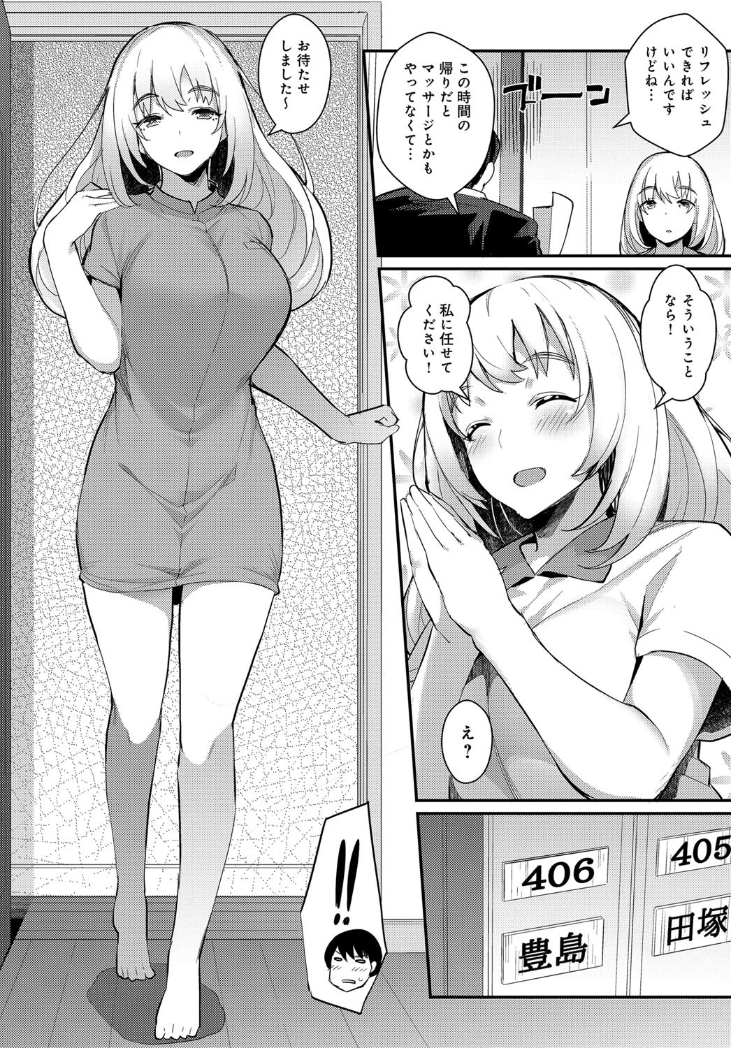 密着ラブデトックスページ2