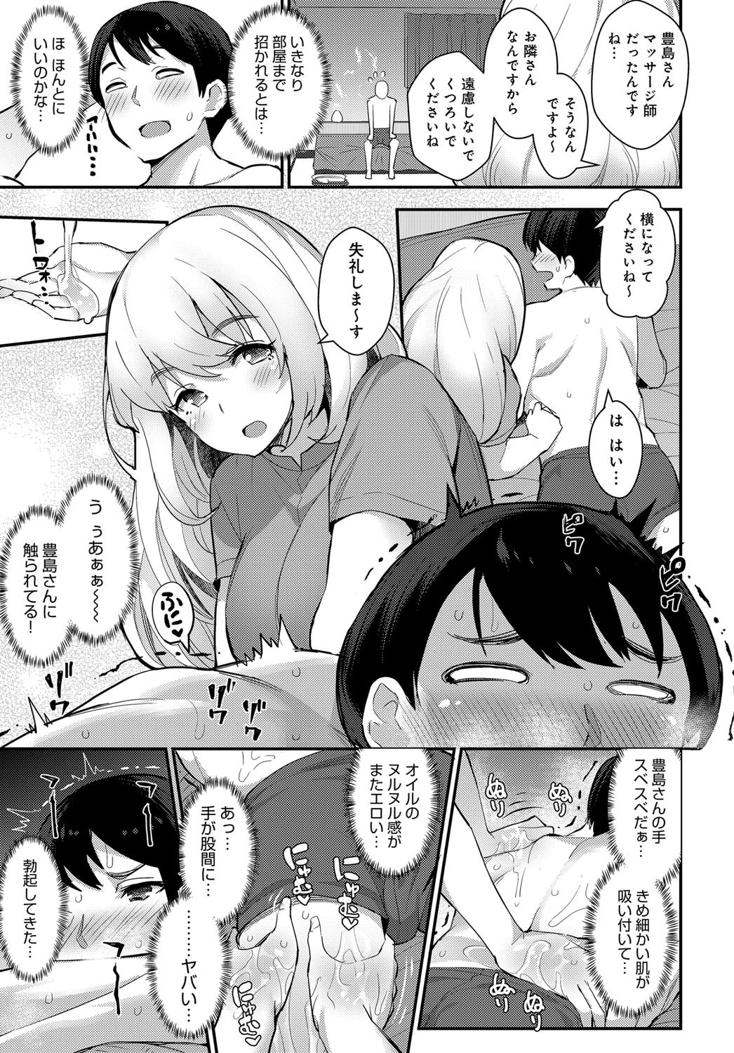 密着ラブデトックスページ3