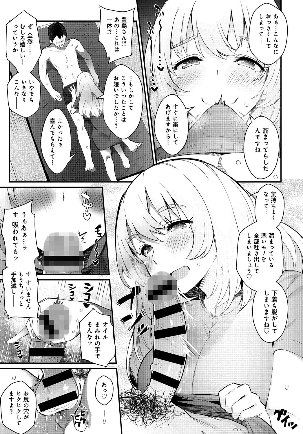 密着ラブデトックスページ5