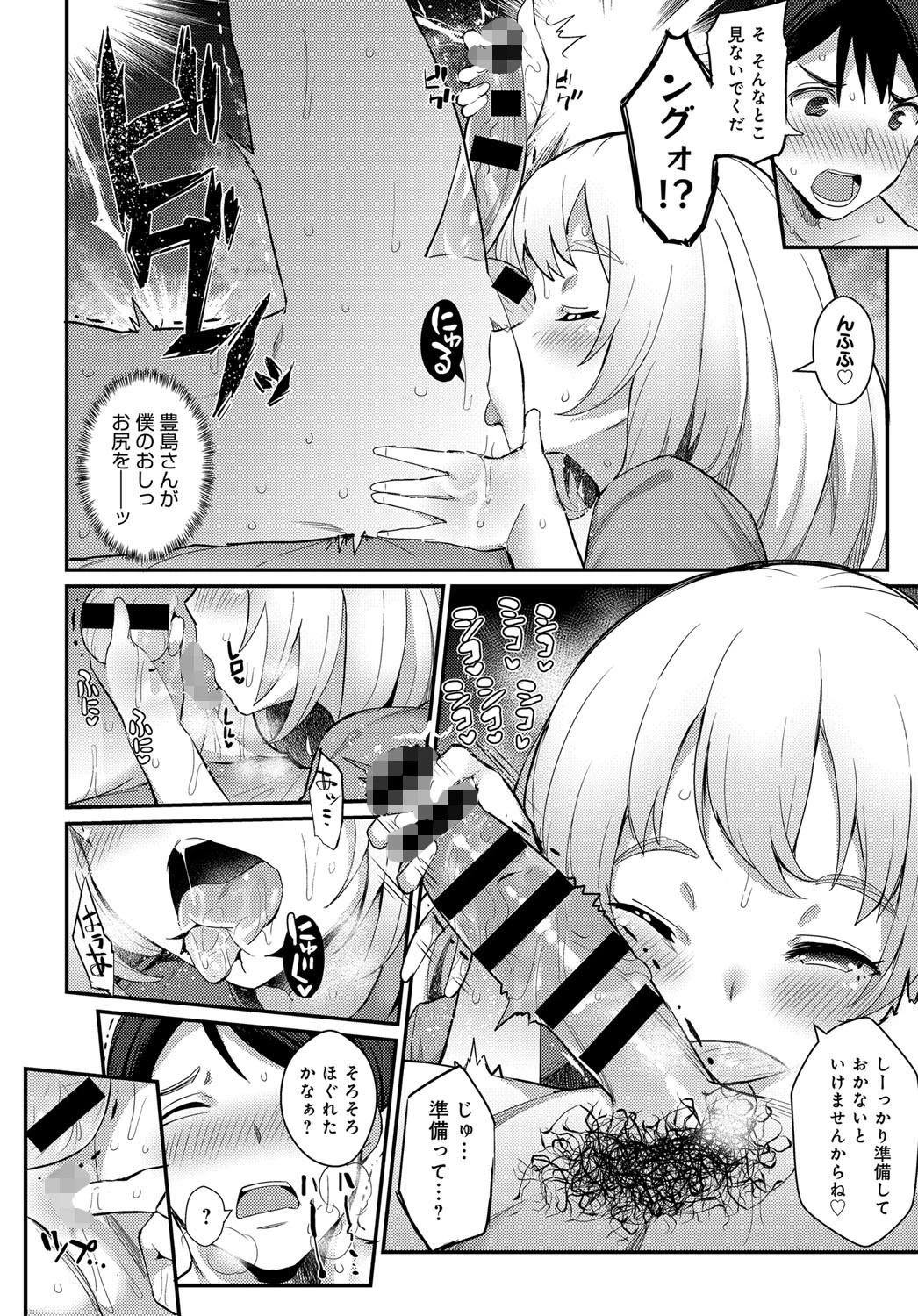 密着ラブデトックスページ6