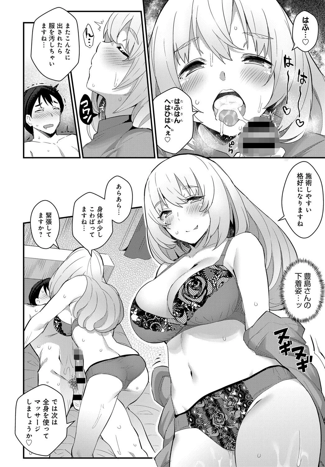 密着ラブデトックスページ8