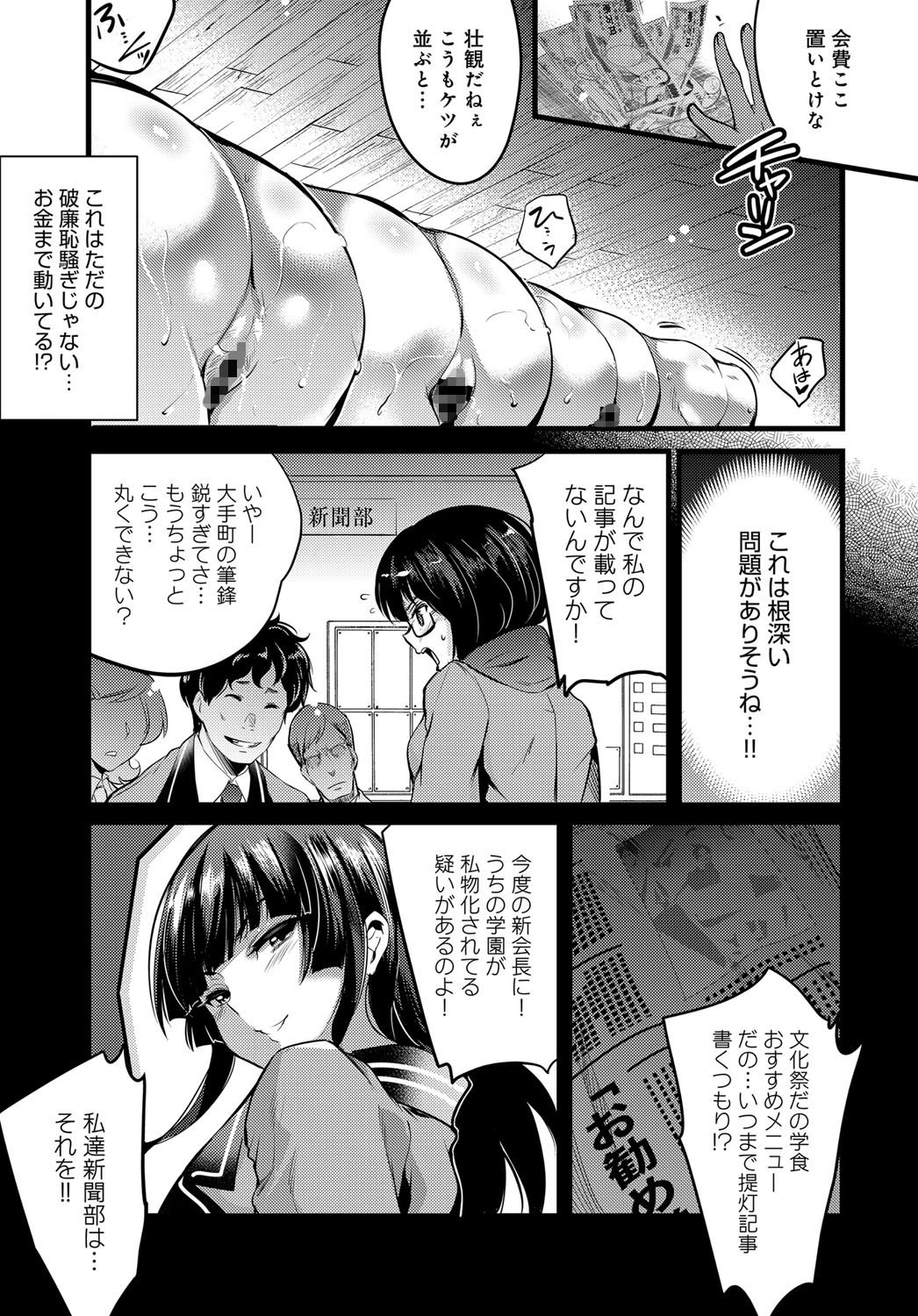 闇探るものに淫辱をページ3