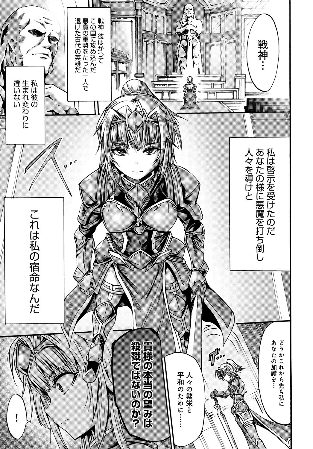 淫堕の戦女神クレイアページ3
