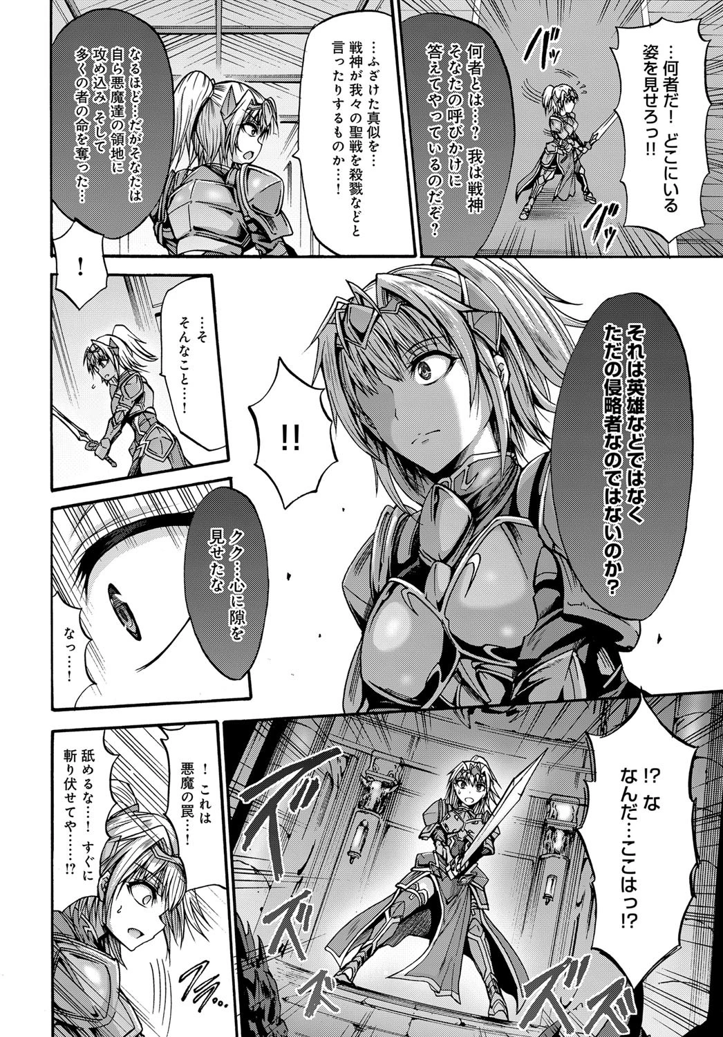 淫堕の戦女神クレイアページ4