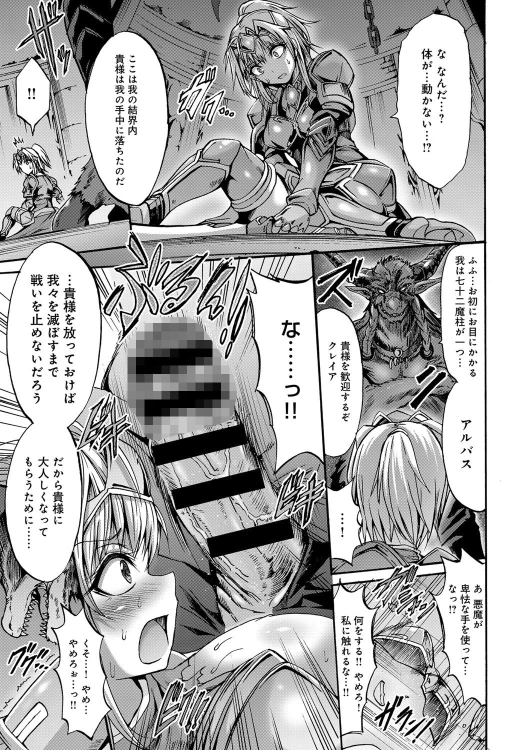 淫堕の戦女神クレイアページ5
