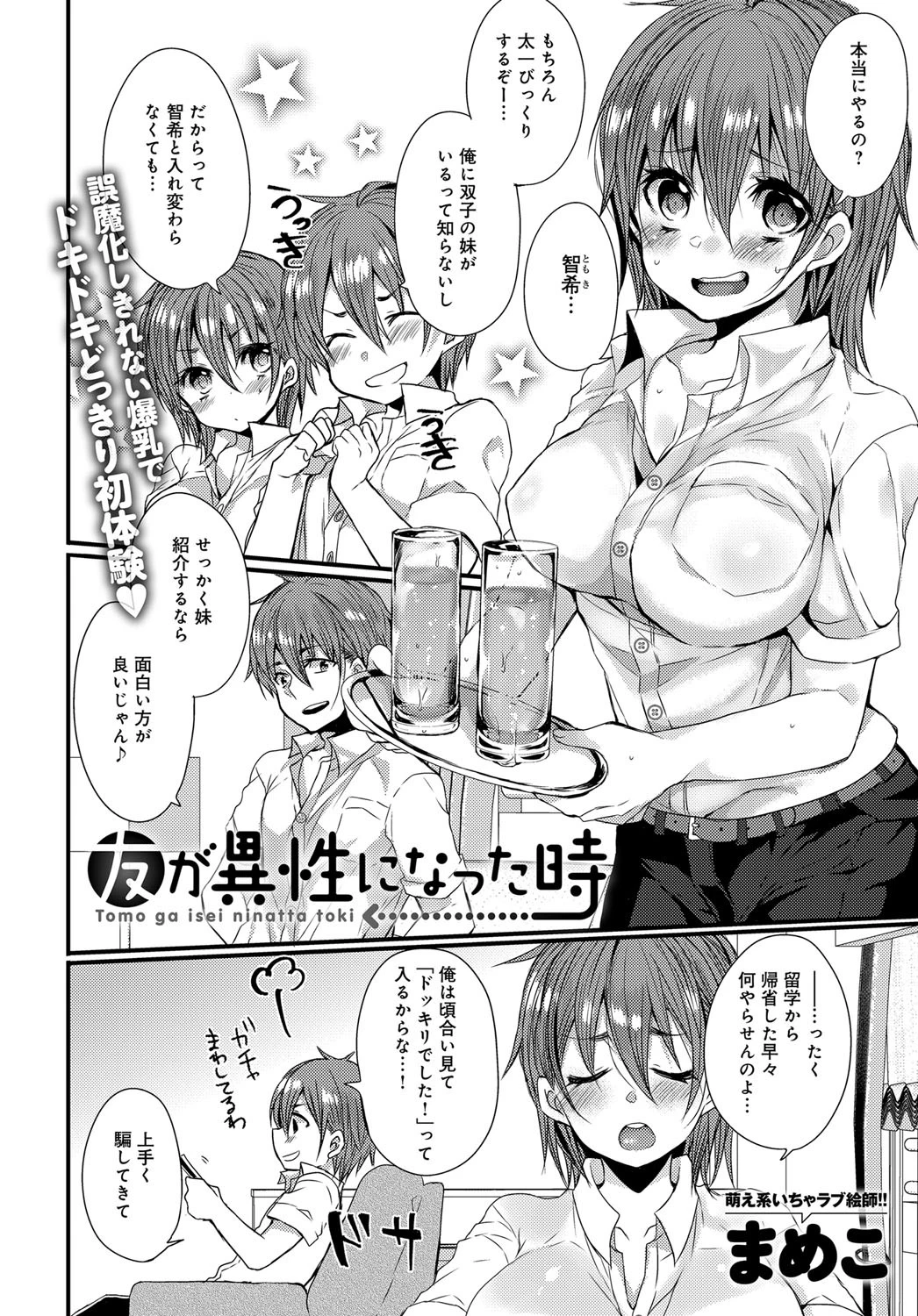 友が異性になった時ページ2
