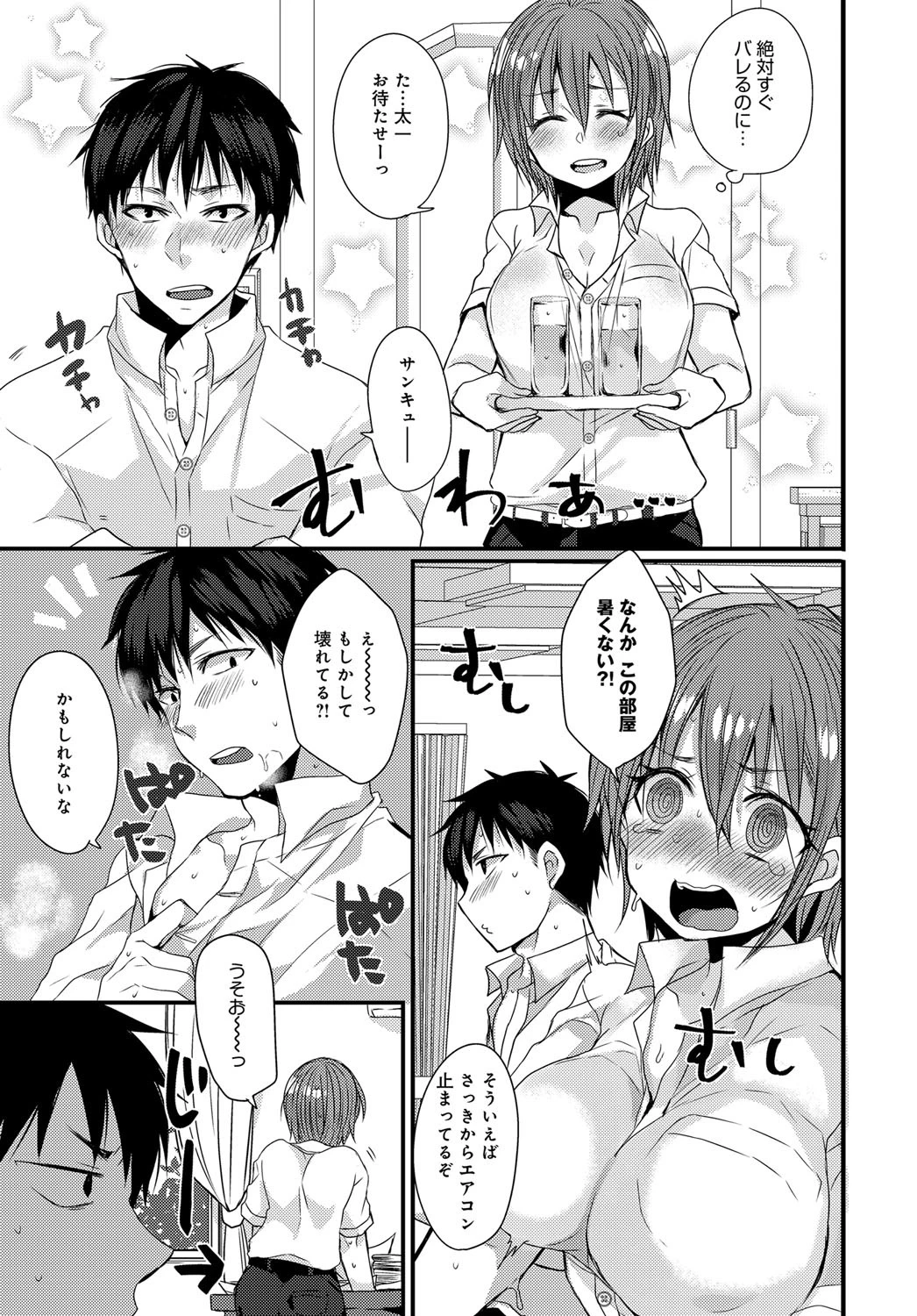 友が異性になった時ページ3
