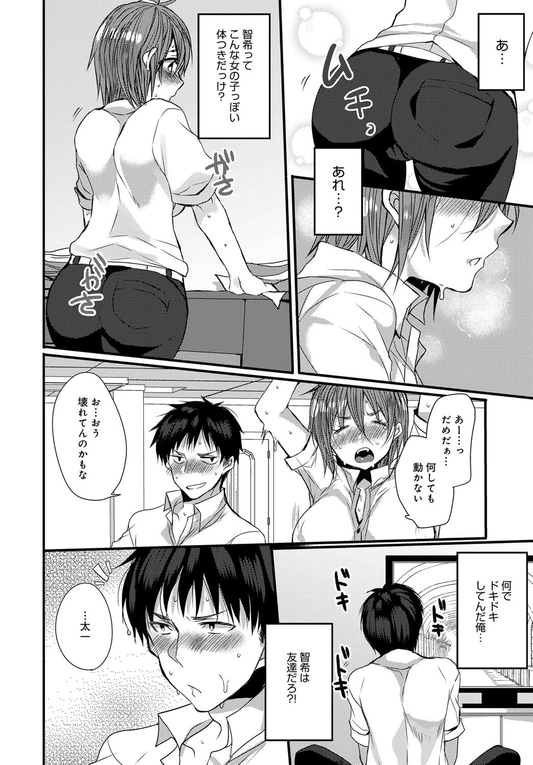 友が異性になった時ページ4