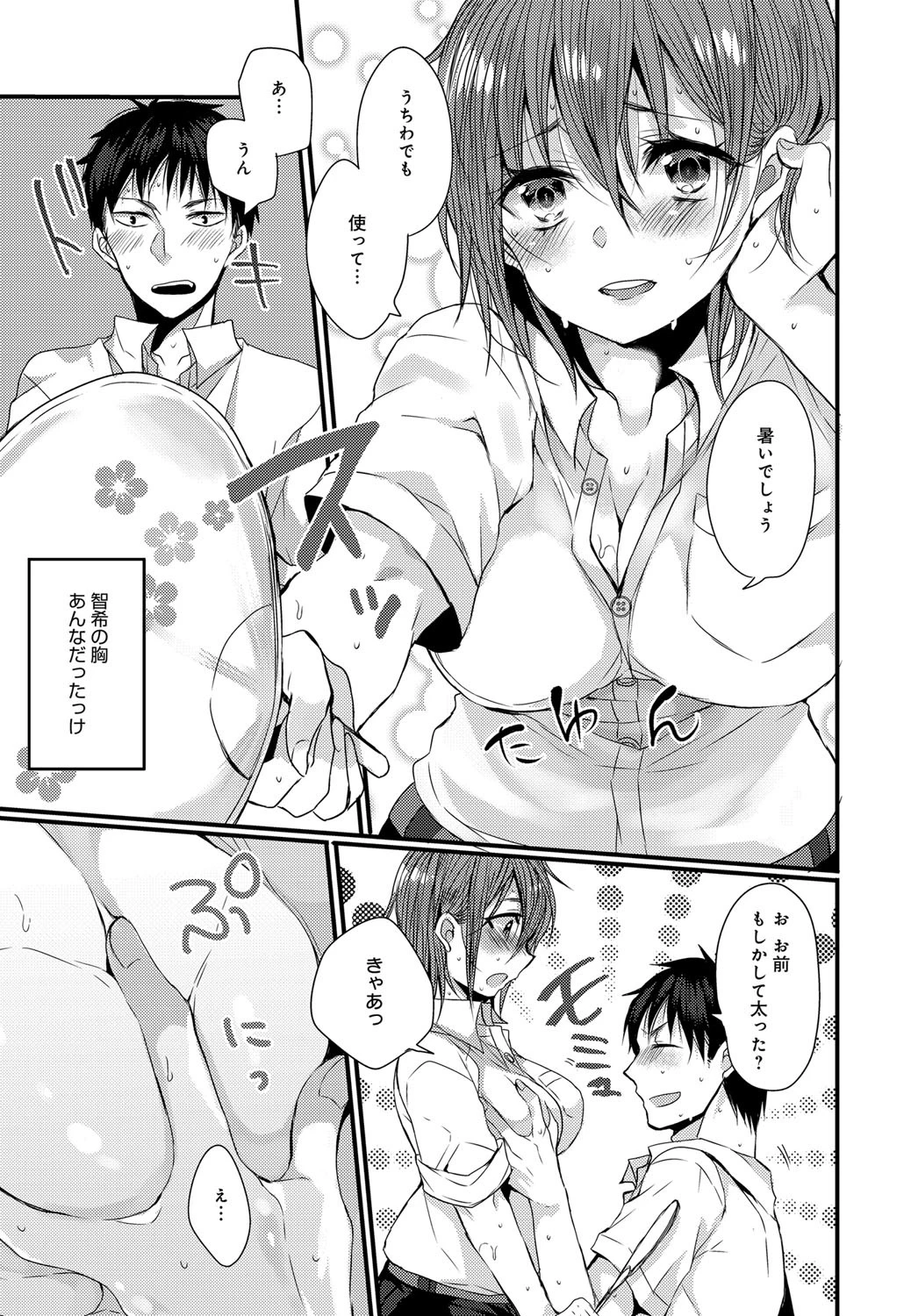 友が異性になった時ページ5
