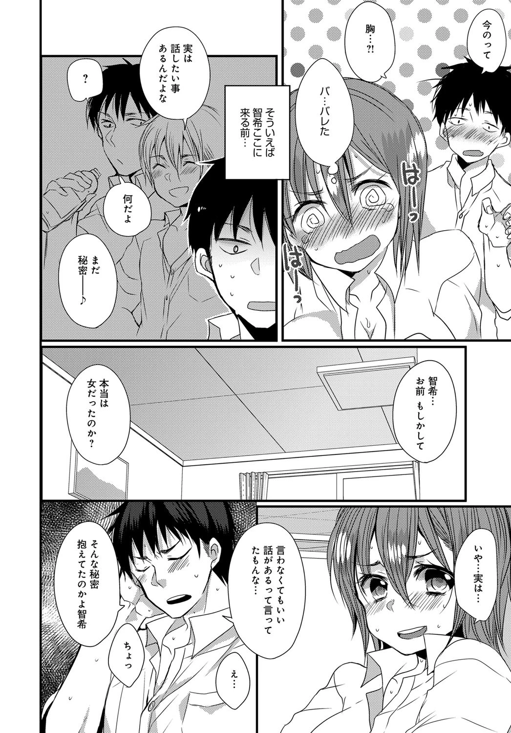 友が異性になった時ページ6