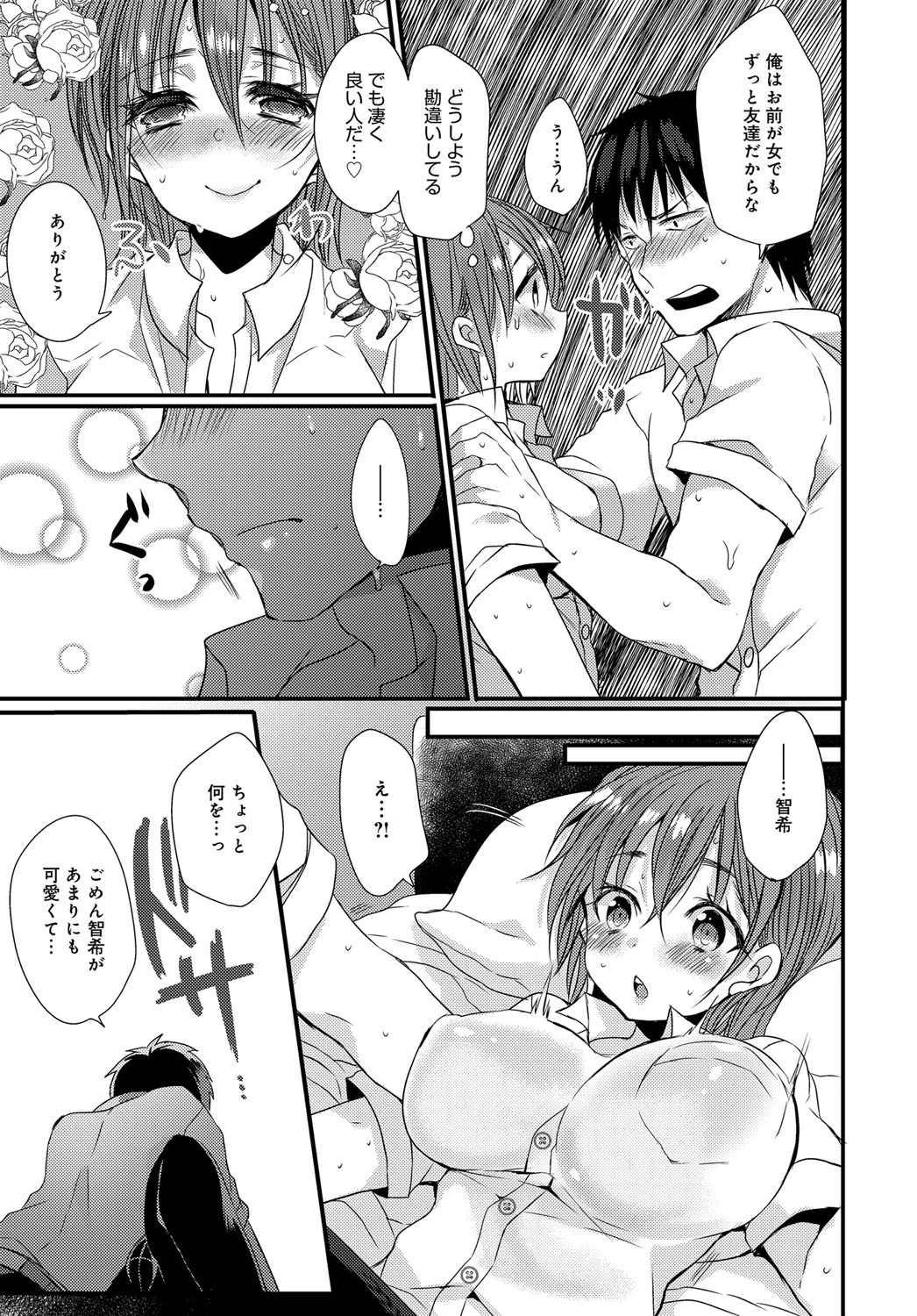 友が異性になった時ページ7