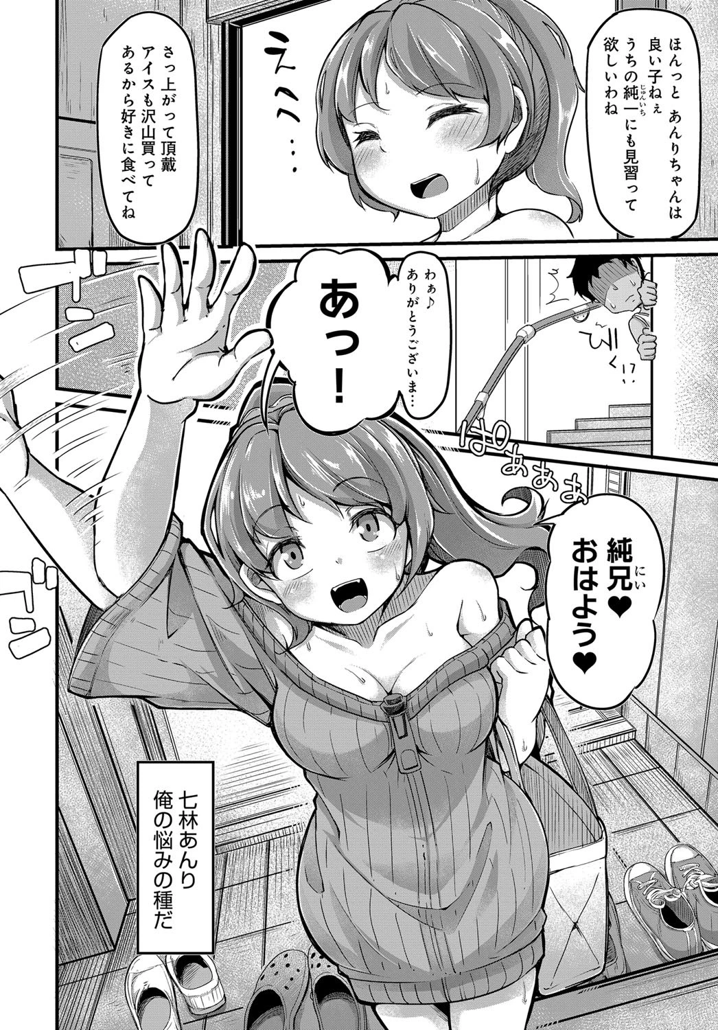 育っちゃって大きくなってページ2