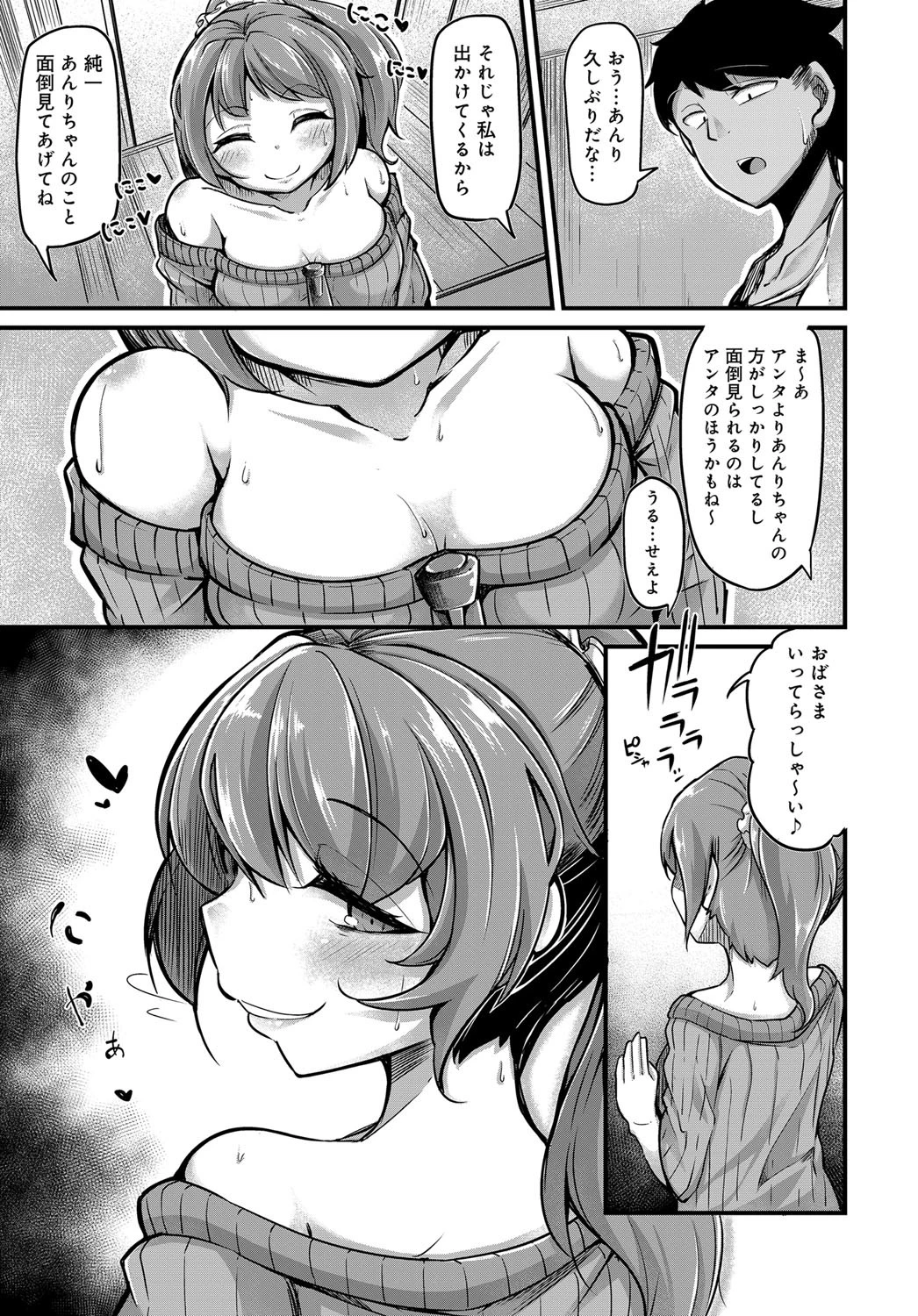 育っちゃって大きくなってページ3