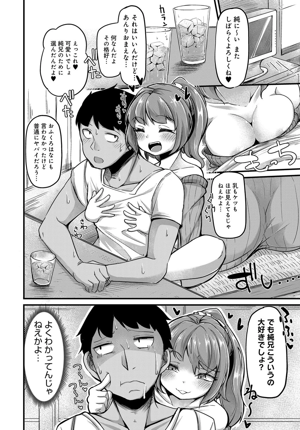 育っちゃって大きくなってページ4