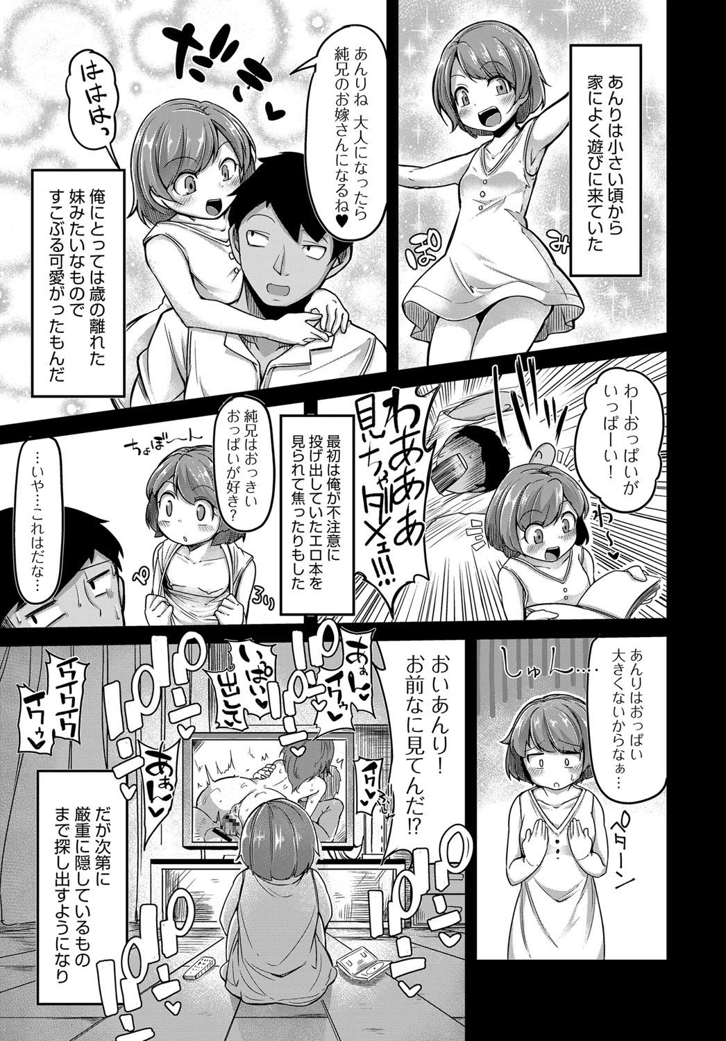 育っちゃって大きくなってページ5