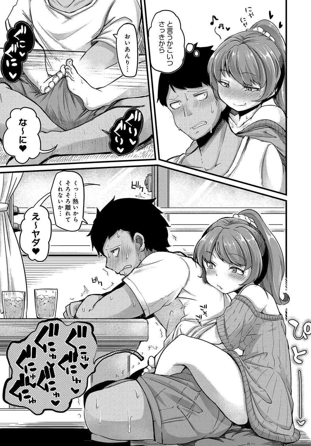 育っちゃって大きくなってページ7