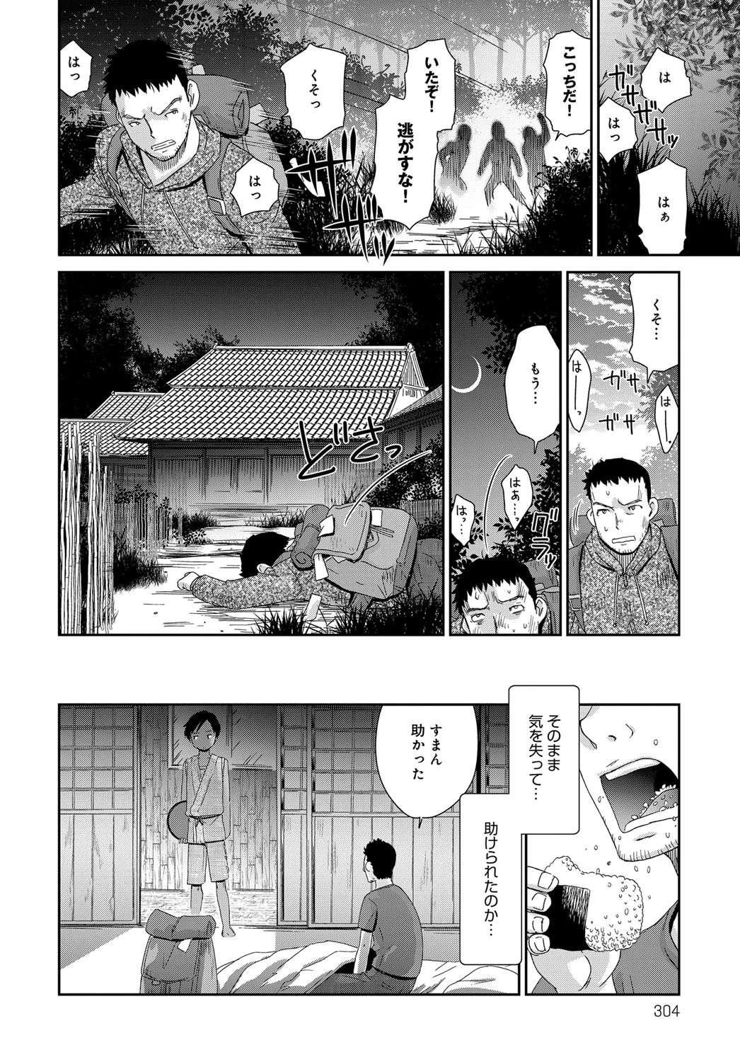 逃亡の果てページ2