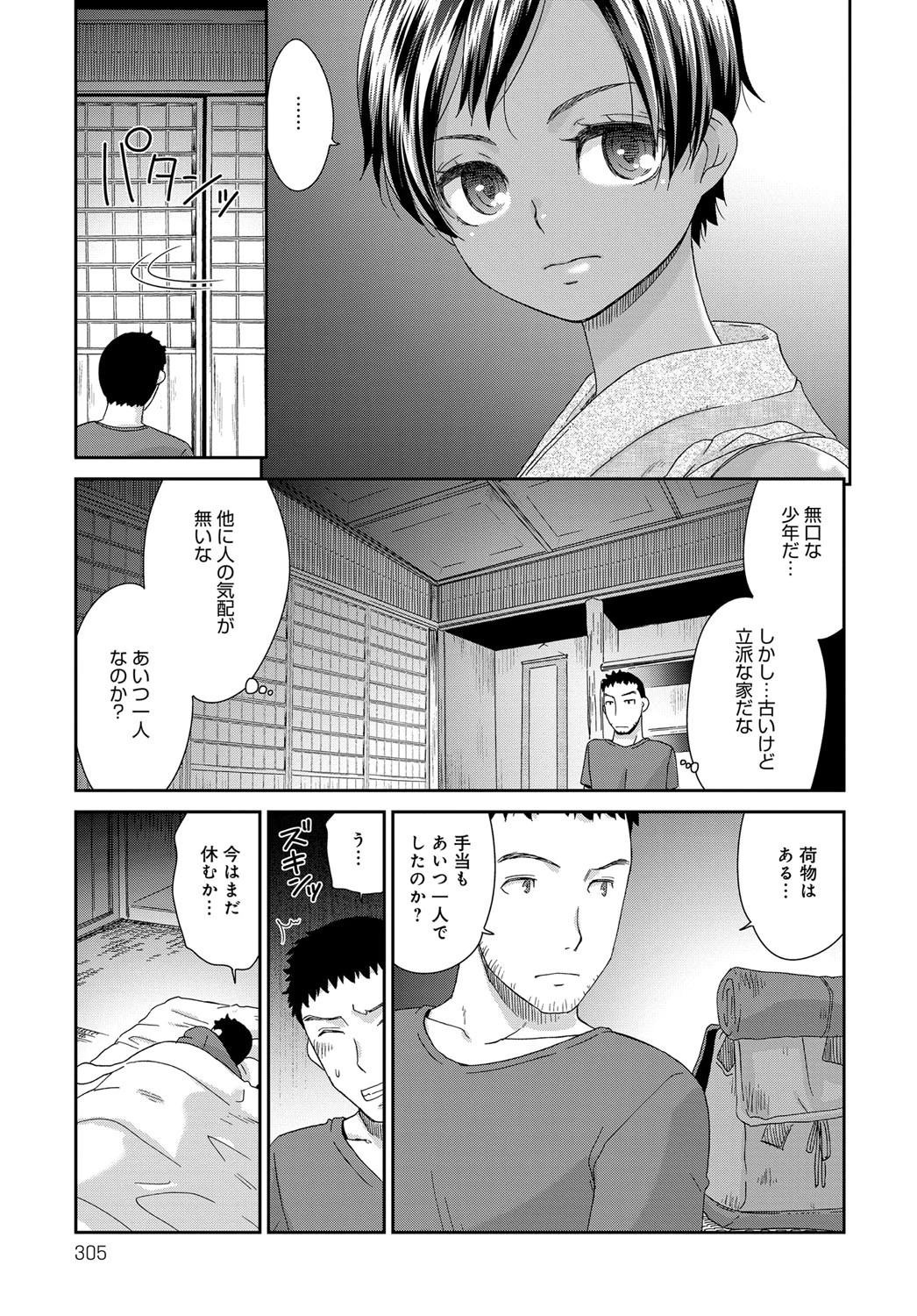 逃亡の果てページ3