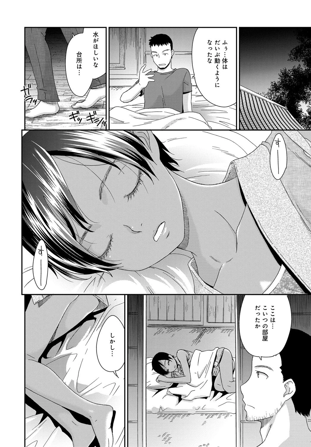 逃亡の果てページ4