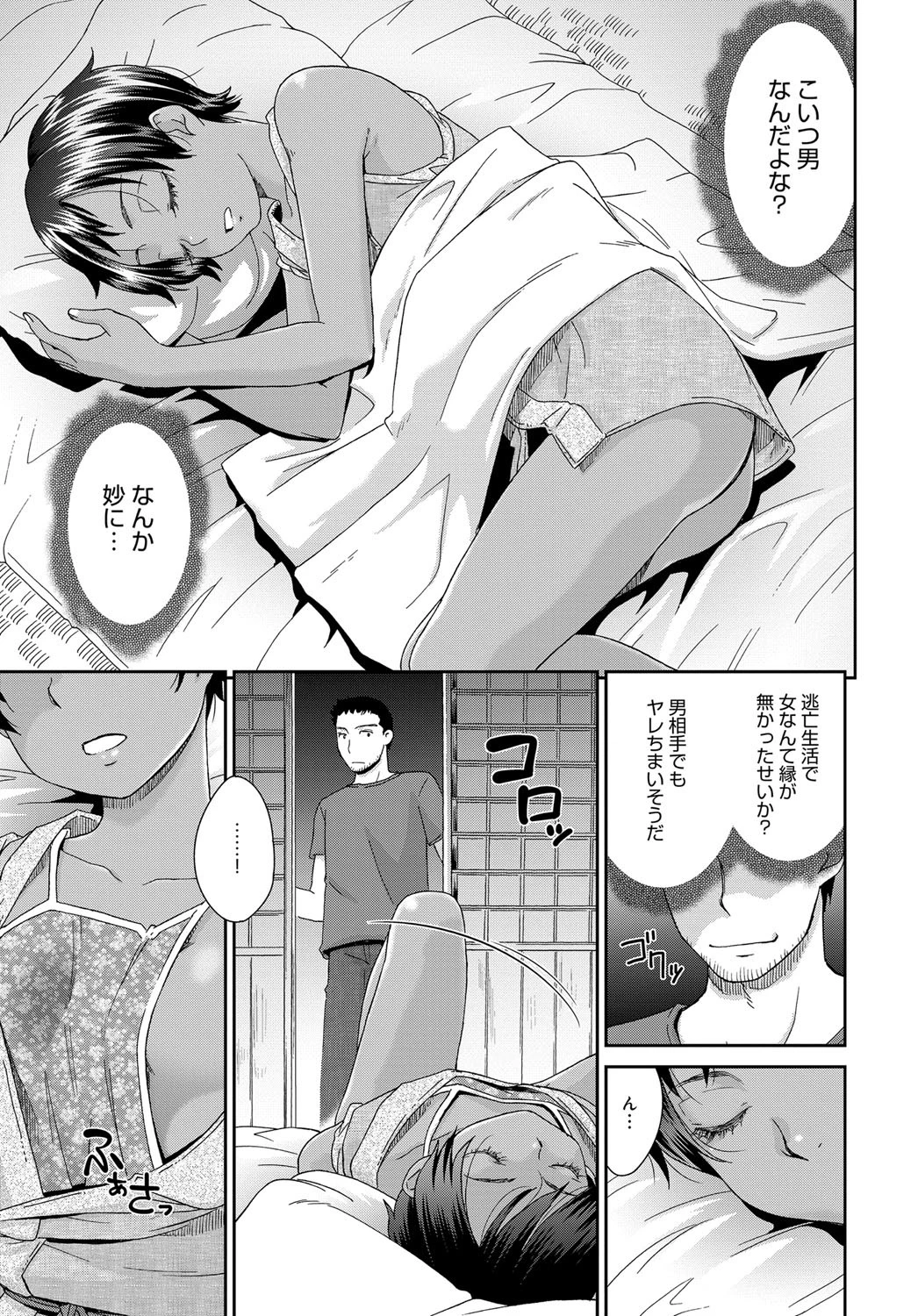 逃亡の果てページ5