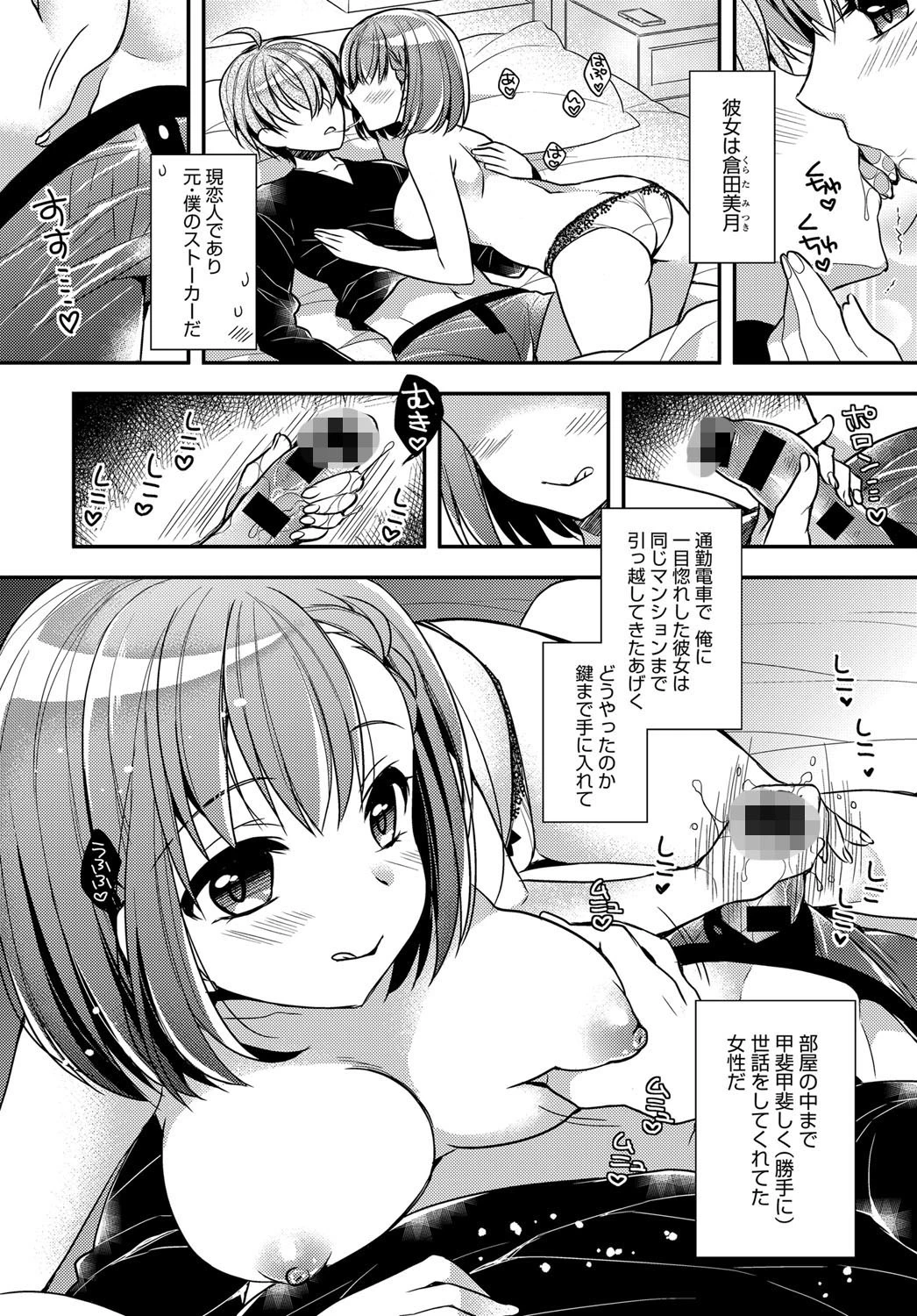 続ストーカーLOVERSページ2