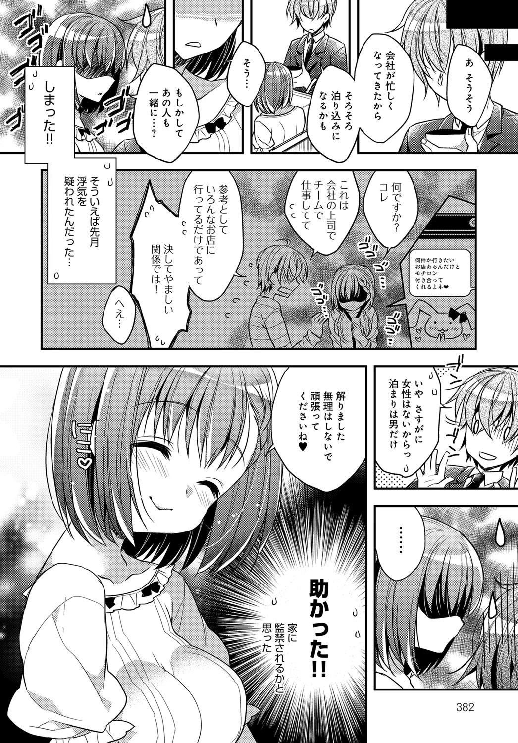 続ストーカーLOVERSページ4