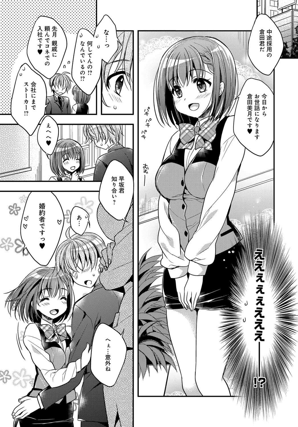 続ストーカーLOVERSページ5