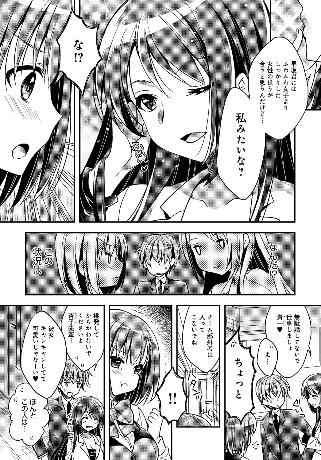続ストーカーLOVERSページ6
