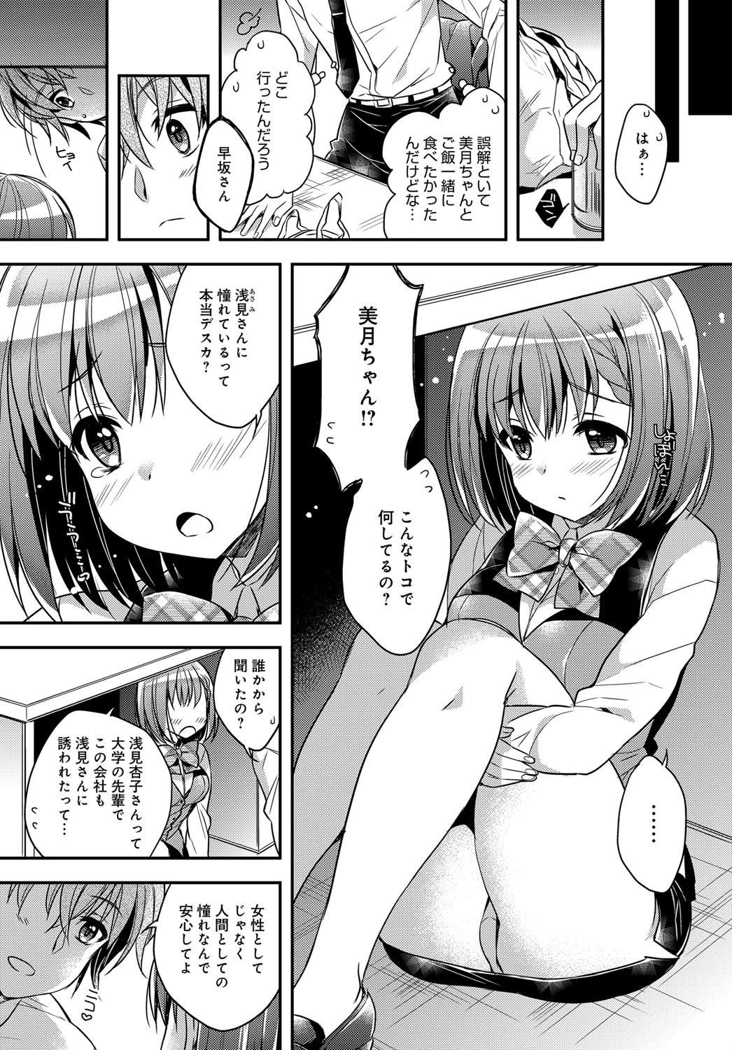 続ストーカーLOVERSページ7