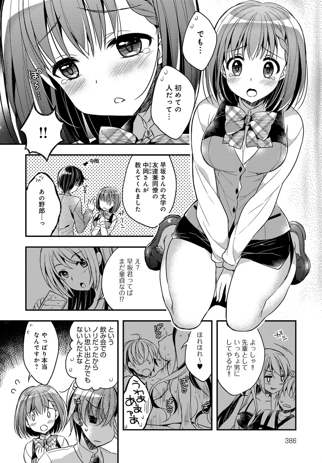 続ストーカーLOVERSページ8