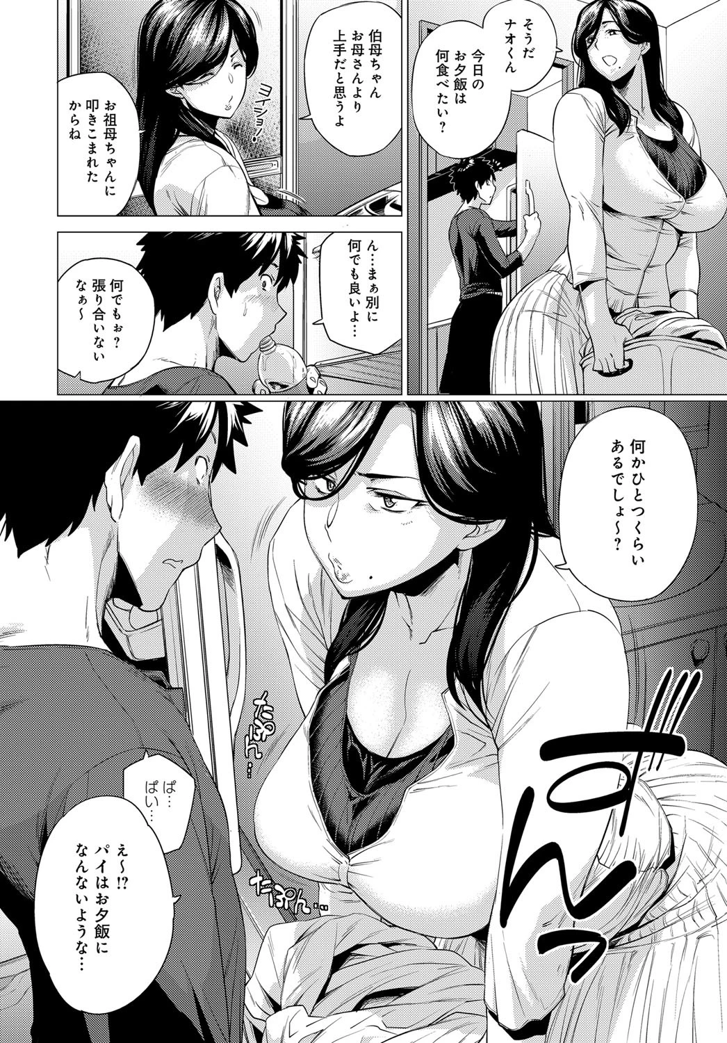 素直になれた日ページ2
