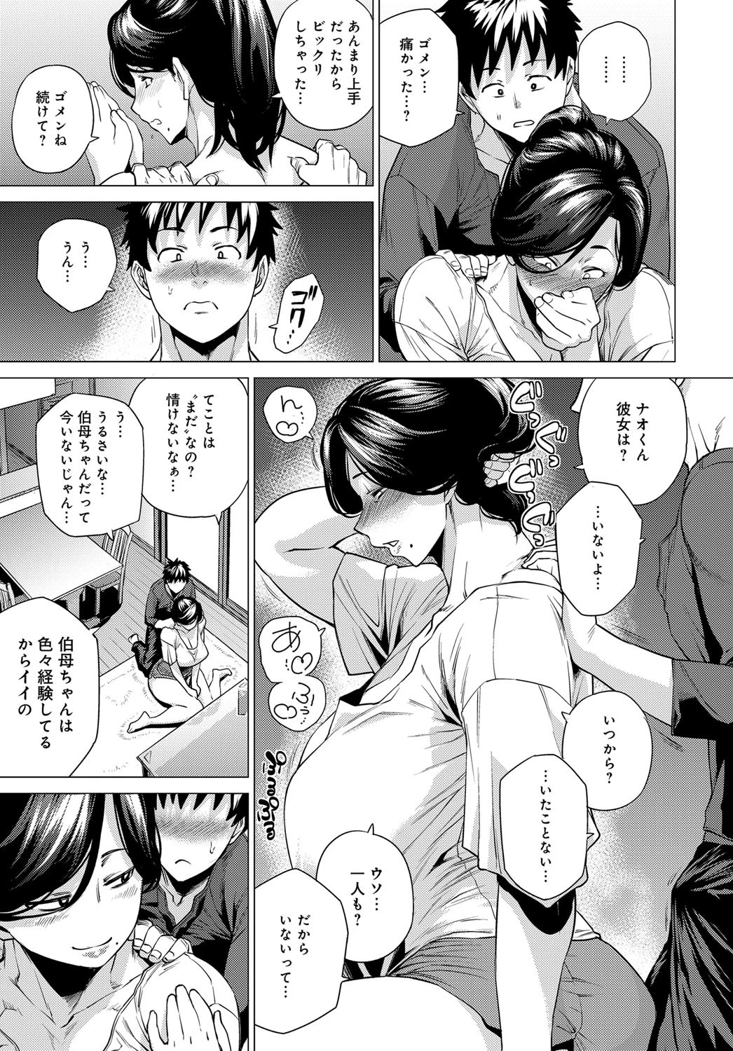 素直になれた日ページ5