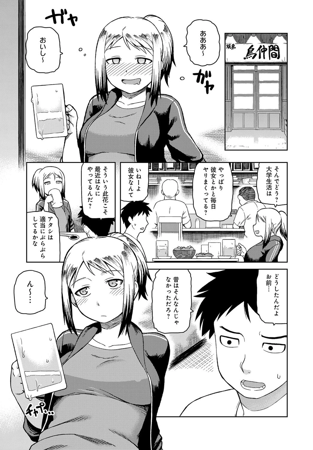 帰郷ページ3