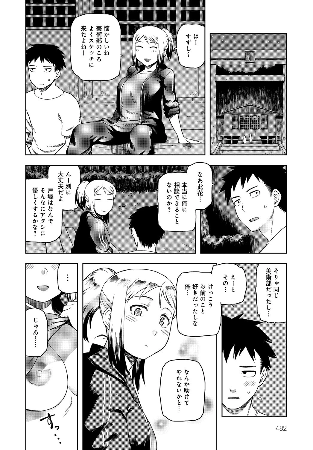帰郷ページ6