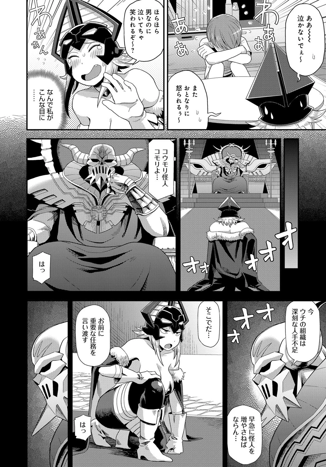 怪人コモリさんの搾精活動ページ2